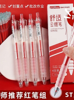红笔学生专用速干按动红色中性笔刷题小红笔st头水笔老师专用批改作业按压式0.5mm笔芯大容量教师碳素签字笔