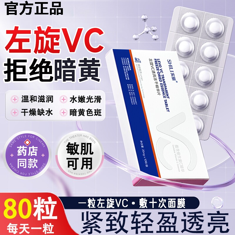 左旋vc固态精冻干化片官方旗舰店正品维c美医高品质用级美白斑淡