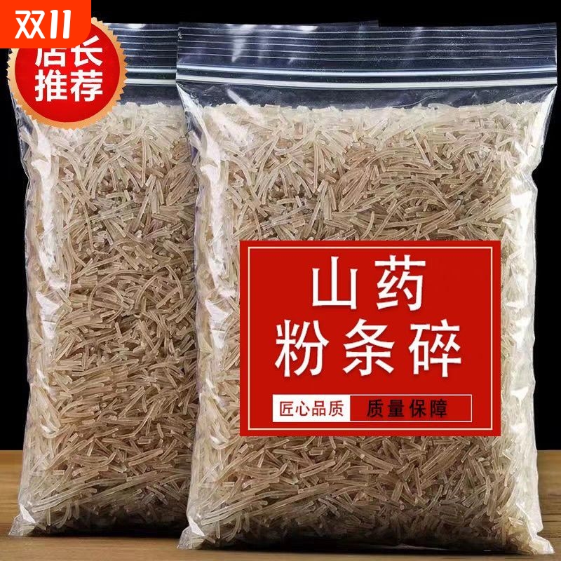 正宗优质铁棍山药粉条碎包子饺子粉早餐粉丝馅儿家商用干货
