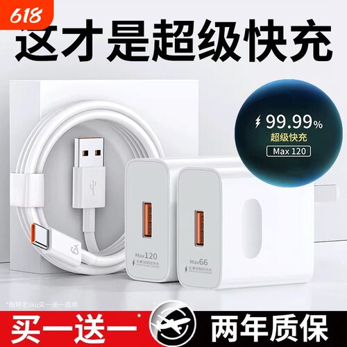 华为充电器原装快充超级正品120W/66W手机充电头专用Mate70/Mate60/40pro/nova5/6/7/8/9荣耀6A数据线套装
