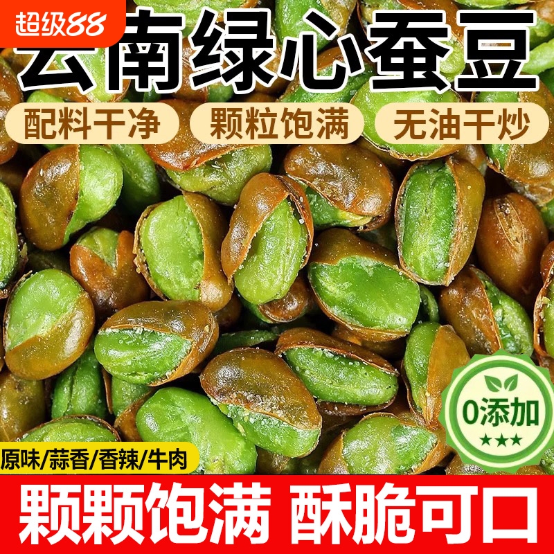 超市爆款绿心蚕豆香酥脆口
