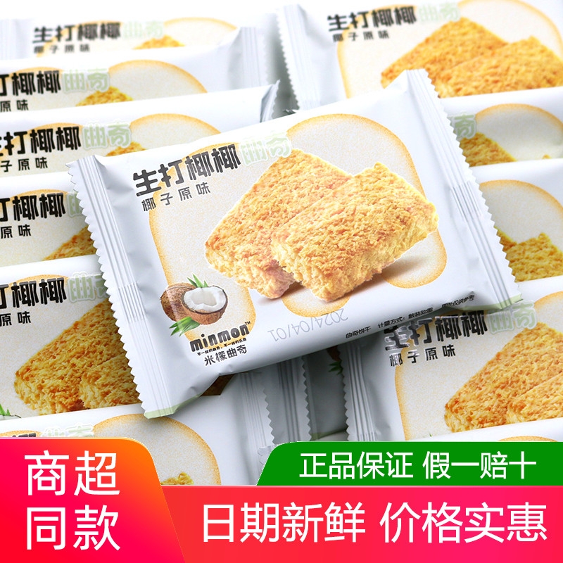 生打椰椰曲奇500g椰子原味牛乳饼干蔓越莓椰子脆酥休闲零食品