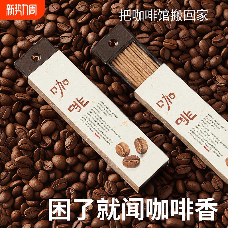 咖啡香薰线香口袋香檀香沉香熏香家用室内持久天然随身便携办公室