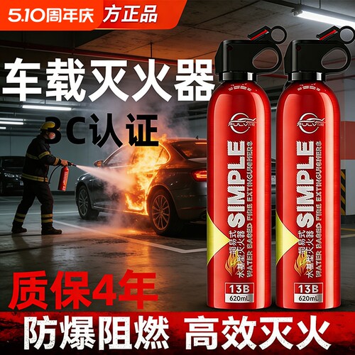 2026新款车载灭火器官方正品