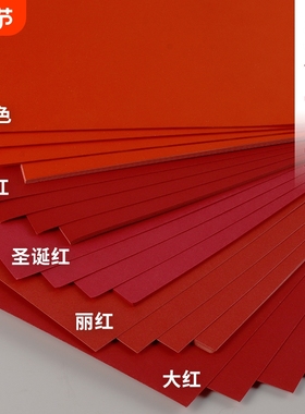 红色卡纸230克厚硬卡纸幼儿园手工红色纸婚礼纸张大红色硬纸板卡片A4全开大张中国红4kA38开圆形贺卡剪纸办公