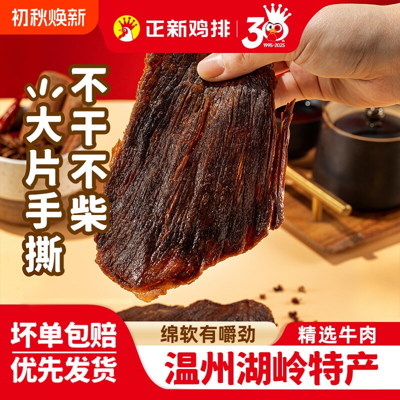 正新黑片牛肉干温州特产大片手撕牛肉配料办公室休闲零食好吃五香