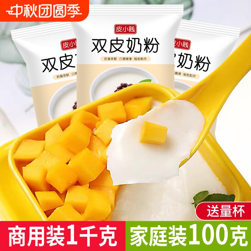 双皮奶粉100克5袋家用奶茶店专用