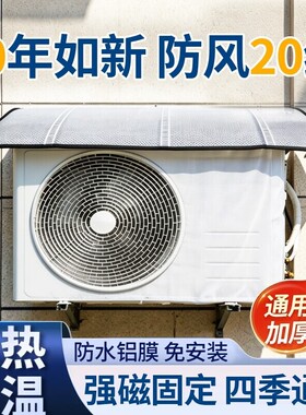 空调外机保护罩防尘防雨防晒隔热