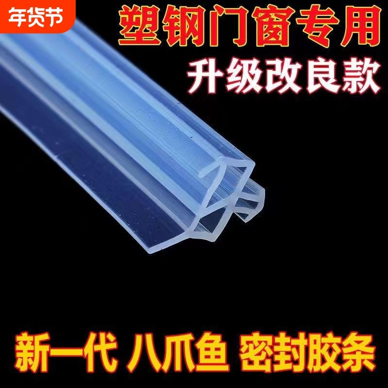八爪鱼硅胶密封条窗户防风塑钢窗专用胶条门窗缝隙防漏风挡风神器
