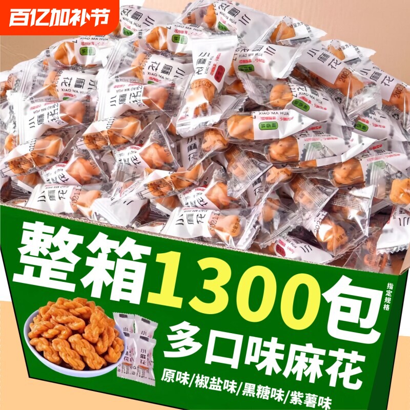 香酥小麻花单独小包装饼干整箱批发独立怀旧零食网红散装小吃年货