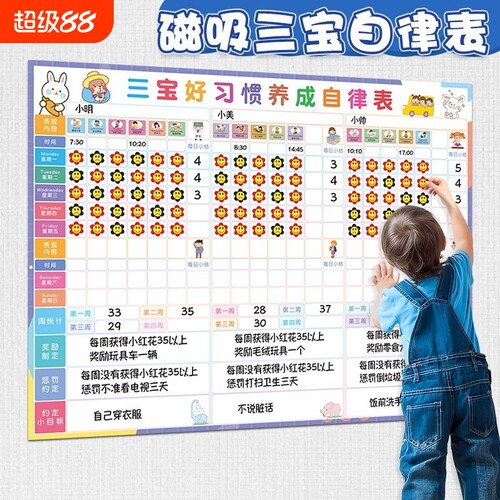 可擦写吸磁二宝三宝自律打卡墙贴