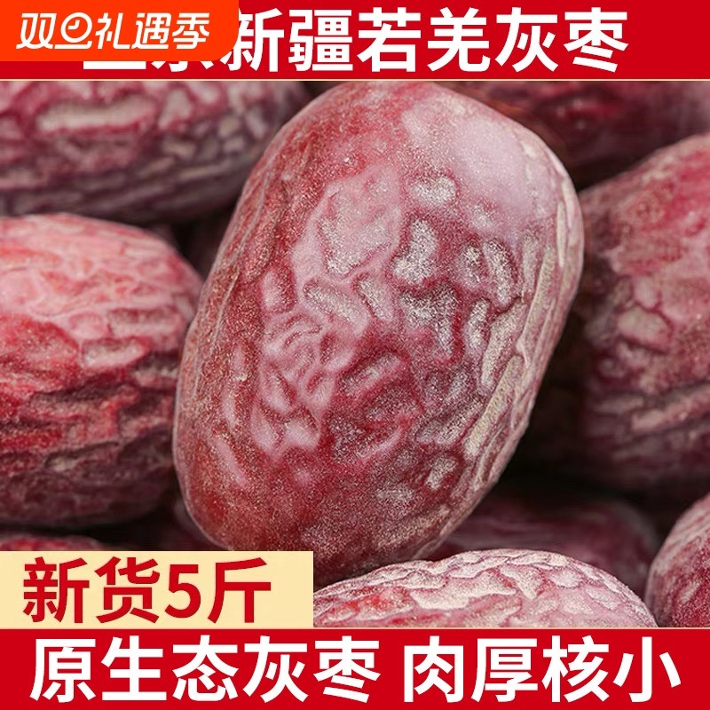 2025新货新疆灰枣红枣若羌吊干原生态孕妇零食特产官方旗舰店大枣