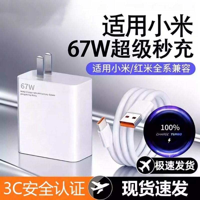 适用小米67w充电器原装14/15/17超级闪充120w红米note11/10/12pro正品mix4手机快充k60k50k40插头充电头套装