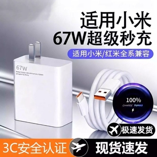 17超级闪充120w红米note11 12pro正品 适用小米67w充电器原装 mix4手机快充k60k50k40插头充电头套装