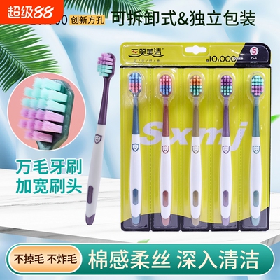 三笑美洁5支装家用护龈软毛牙刷