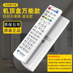 中国电信机顶盒万能遥控器适用于中兴大亚长虹九州烽火华为百事通上海iptv创维E900 E8205悦盒通用电视机移动