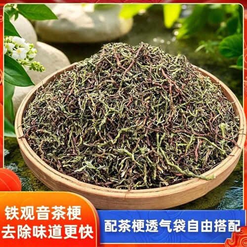 铁观音新茶梗除味茶叶梗去甲醛家用装修茶枝去味10斤散装安溪新房