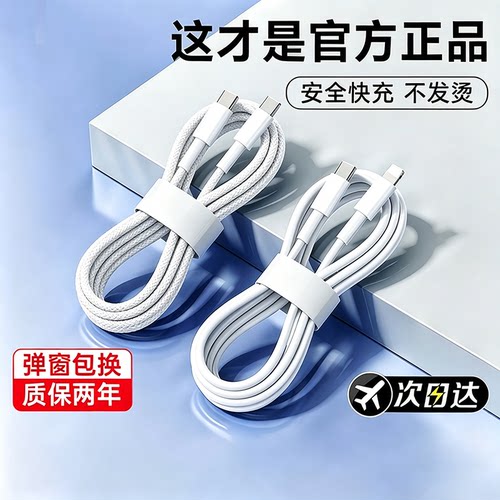 【官方认证】适用苹果快充数据线
