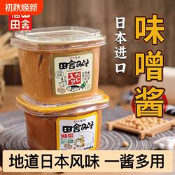 日本进口福山田舍味增酱白味增味增汤味噌汤日式汤料调料汤酱500g