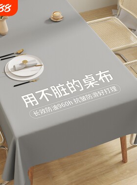 灰色桌布防水防油防烫免洗轻奢高级感茶几台布餐桌布长方形新款