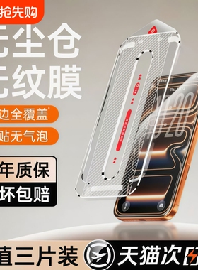 【顶配AR康宁膜】适用苹果17钢化膜iPhone16promax手机膜15pro防窥14全屏plus高清13防摔12新款11无尘舱air贴