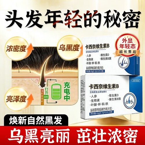 卡西奈维生素b官方旗舰店正品维生素B1B2D3黑少中老年发复合