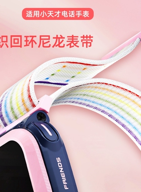 适用小天才电话手表D2/Q1A/Z9/Z8/D3编织尼龙表带Z1S/Q2/Z5A/Z6巅锋/Z7S透气手腕带回环魔术贴蓝色少年版彩虹