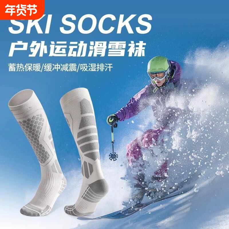 专业滑雪袜女保暖冬季加厚单双板登山长筒运动男女袜子骑行用户外