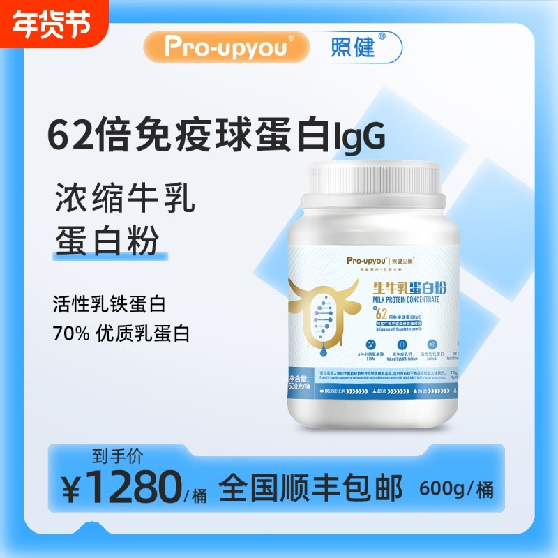 Pro-upyou未来营养食品照健见康浓缩牛乳蛋白粉&原味600