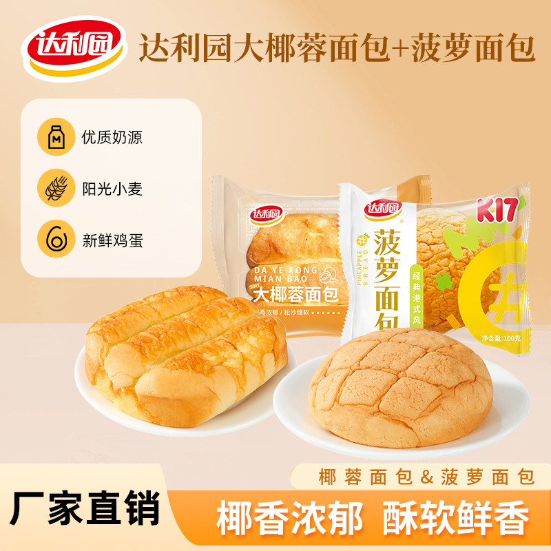 达利园95g大椰蓉面包/100g菠萝面包5包混合多规格
