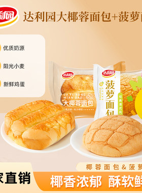 达利园大椰蓉菠萝面包