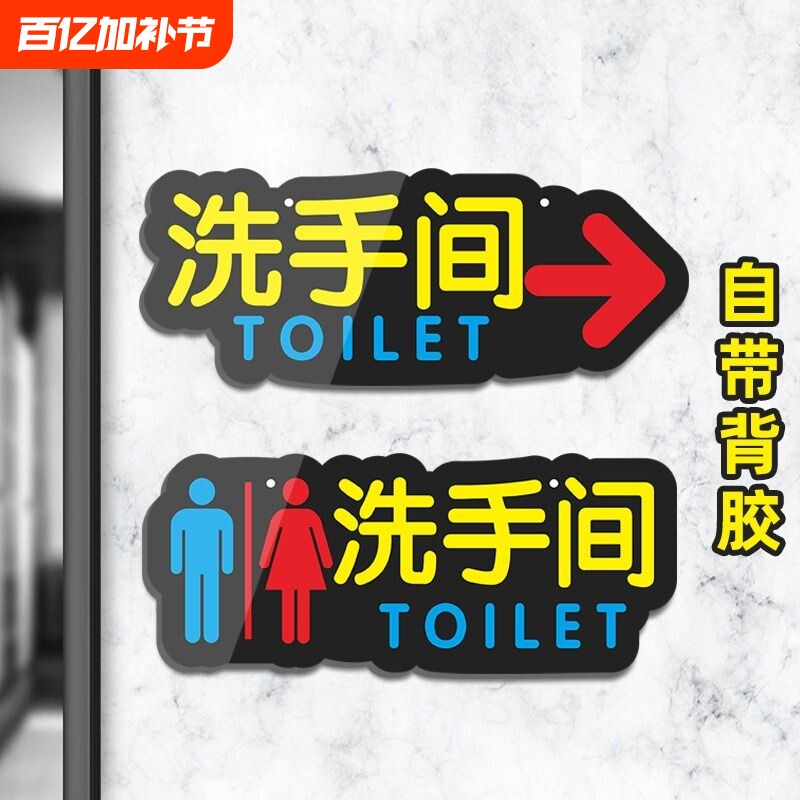 男女洗手间指示牌导向牌指引牌厕所卫生间门牌标识牌标语提示贴提示语标识贴纸来也便后请冲水小心随手地滑