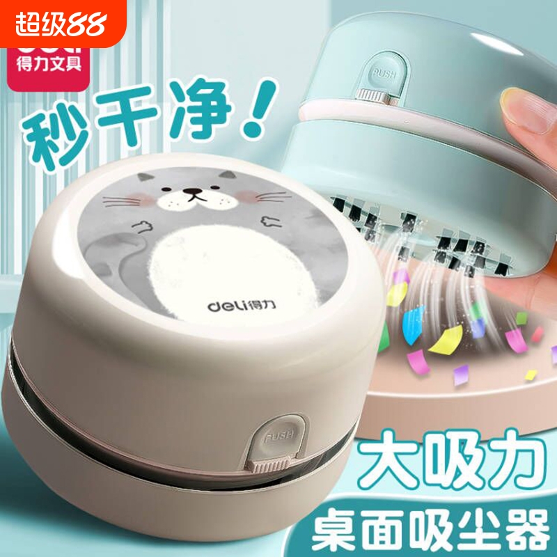 得力桌面清洁器清理神器大吸力