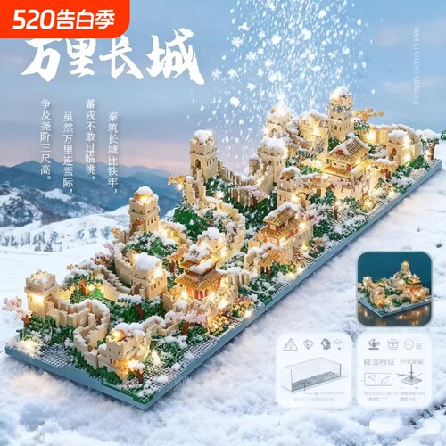 【清仓】万里长城积木模型