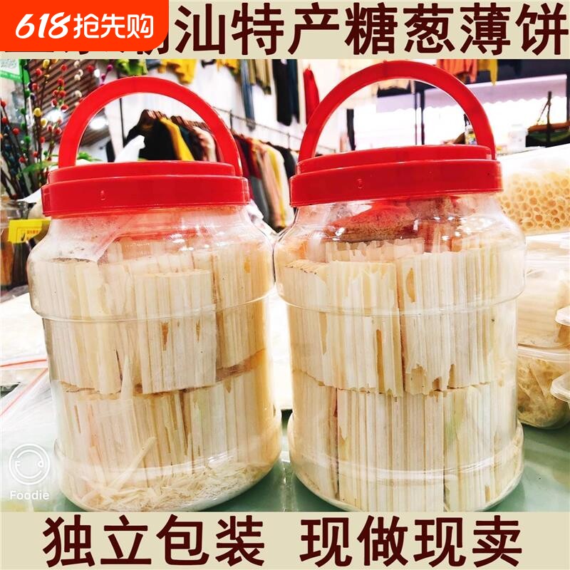 糖葱薄饼潮汕特产小吃糖丝网红零食怀旧美食点心茶点芝麻礼盒装