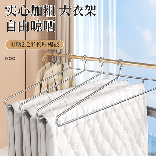 不锈钢大衣架家用晒被子床单加厚长衣架凉晾被套加大实心多规格