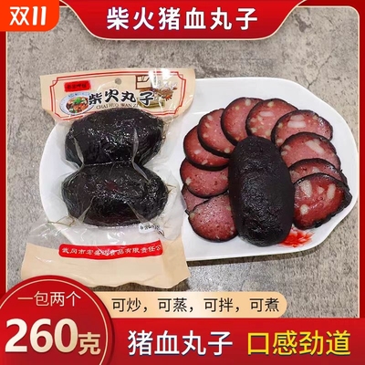 湖南特产农家柴火烟熏猪血丸子邵阳武冈卤豆腐贵州猪血粑豆腐圆子