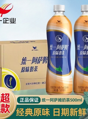 阿萨姆原味奶茶500ml冰红茶绿茶网红奶茶饮品冷饮饮料整箱盒装