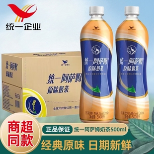 阿萨姆原味奶茶500ml经典 冰红茶绿茶奶茶网红奶茶饮品冷饮饮料