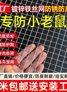 铁丝网围栏防鼠黄鼠狼防护铁网养殖网热镀锌网片网格阳台钢丝护栏