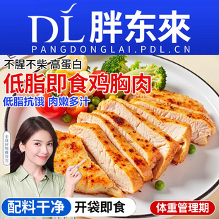 农科院即食鸡胸肉健身代餐饱腹0低脂减期肥餐小吃零食品解馋鸡肉
