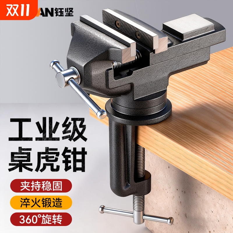 台钳小型多功能台虎桌钳家用万向迷你工作台木工夹具平口小虎钳台