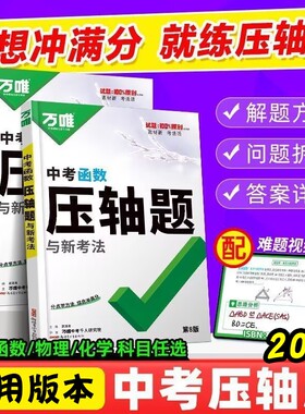 2027万唯中考压轴题几何函数