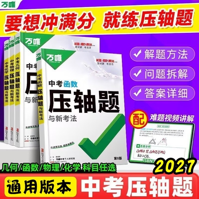2027万唯中考压轴题几何函数