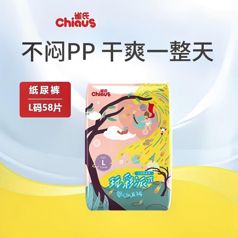 雀氏经典玩彩派婴儿纸尿裤轻薄透气训练拉拉裤男女宝宝尿不湿