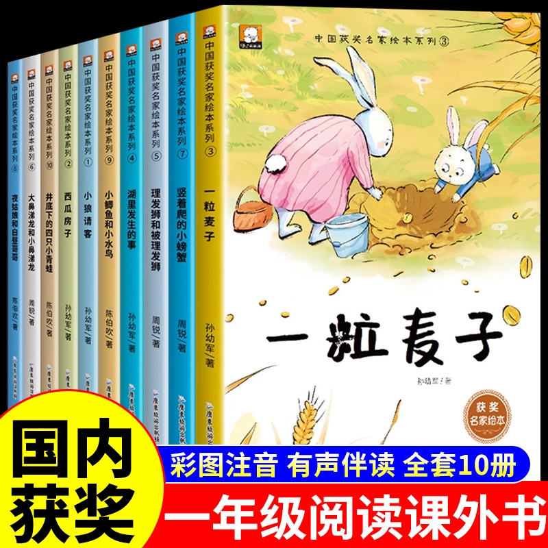 名家获奖绘本一年级必读课外书