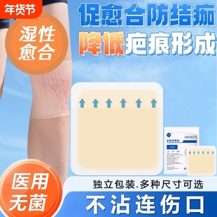 医用水胶体敷料贴人工皮无菌湿性愈合擦伤创伤摔伤烫伤术后大号