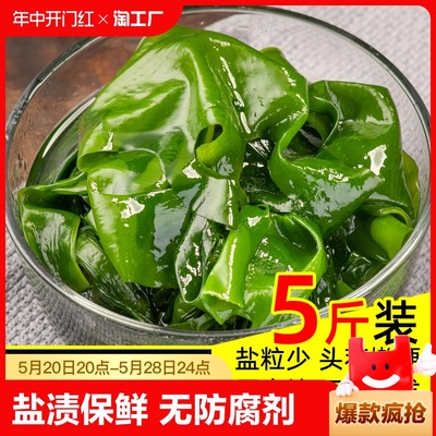 盐渍裙带菜叶5斤批发新鲜海白菜海带海藻菜凉拌火锅食材干货即食