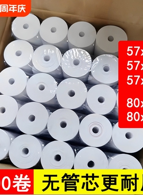 57x50/30/40热敏收银纸PS机打印纸80x80美团外卖后厨超市通用小票
