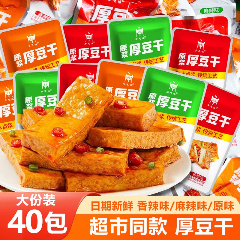 厚豆干香辣麻辣零食豆腐干休闲解馋办公室小吃食品辣味年货节